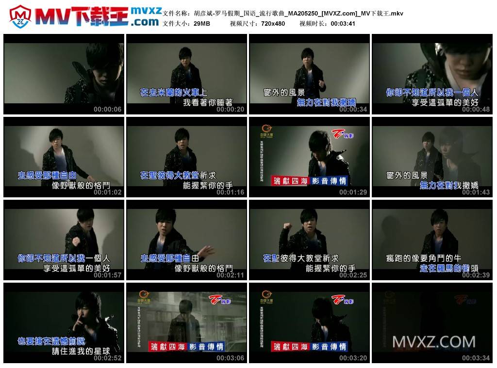 胡彦斌-罗马假期_国语_流行歌曲_MA205250